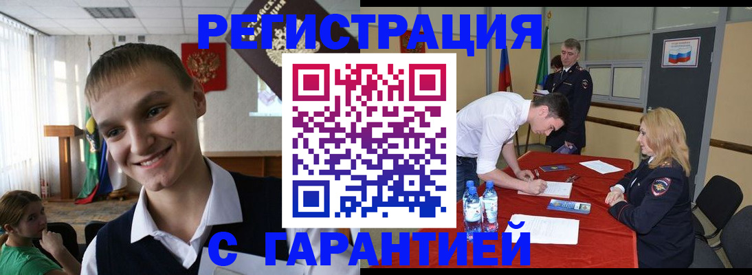 временная регистрация в Аше