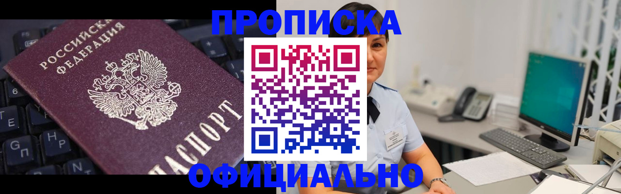 временная регистрация собственник в Аше