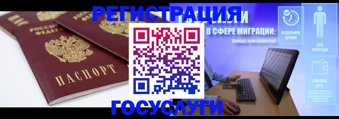 прописка 2025 в Аше