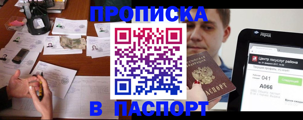 временная регистрация недорого в Аше